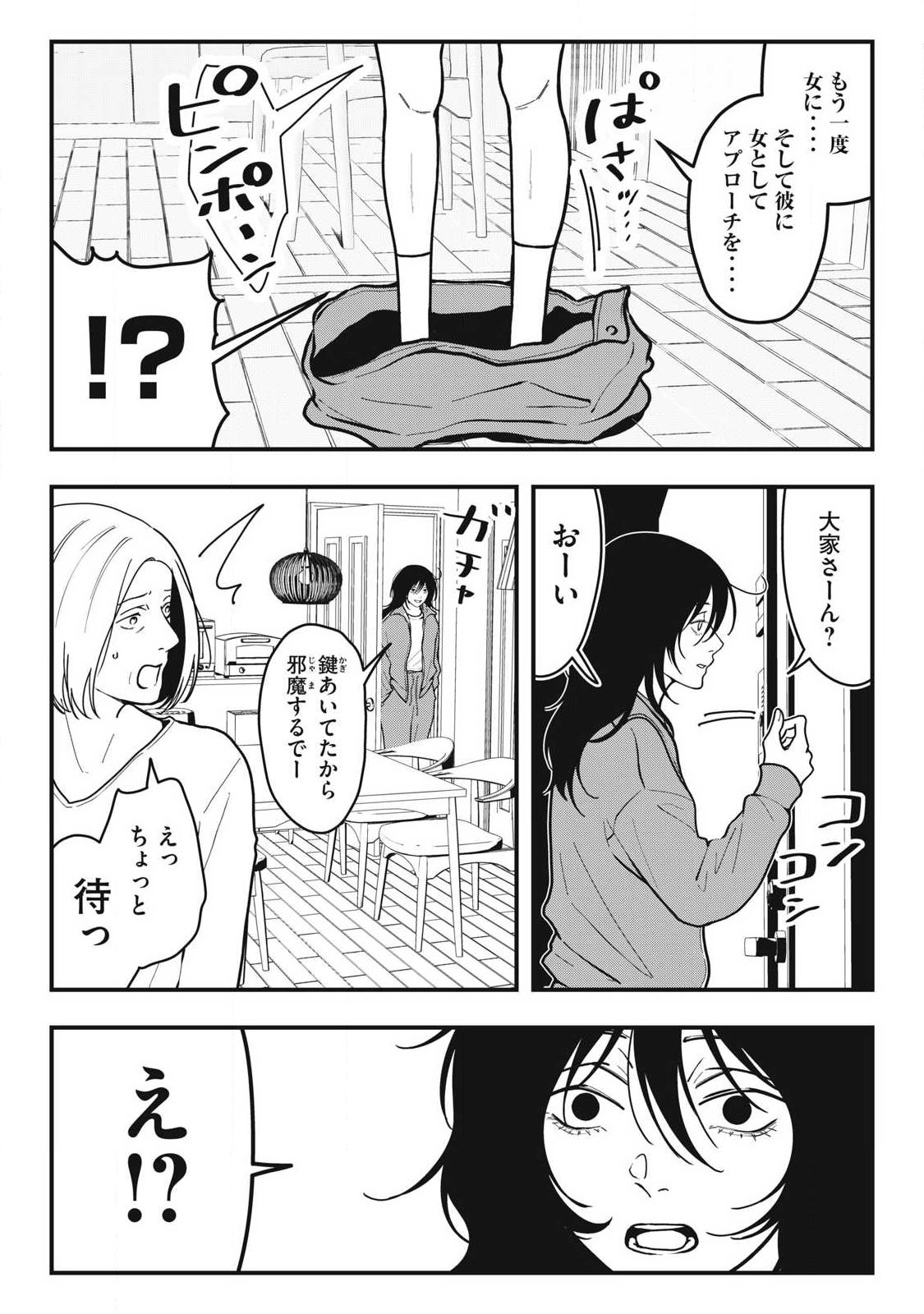 Nokaze no Pink na Torisetsu Chapter 17 9ページ