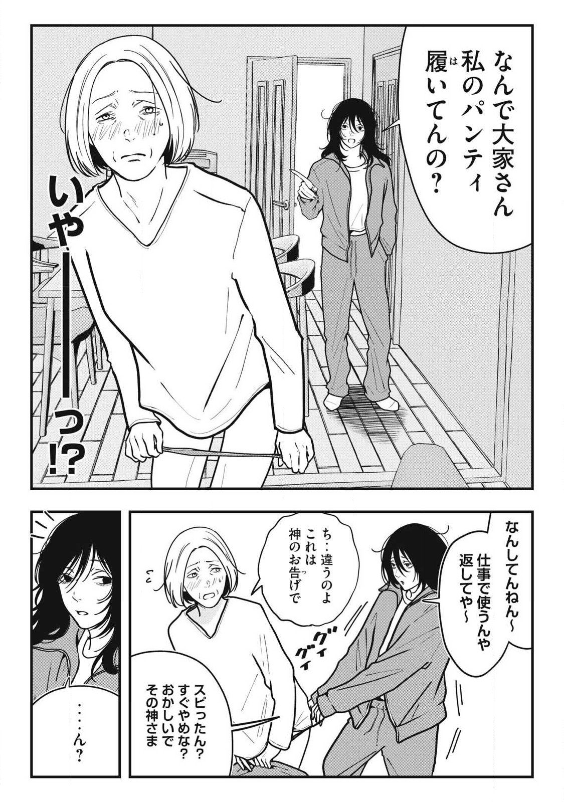Nokaze no Pink na Torisetsu Chapter 17 10ページ