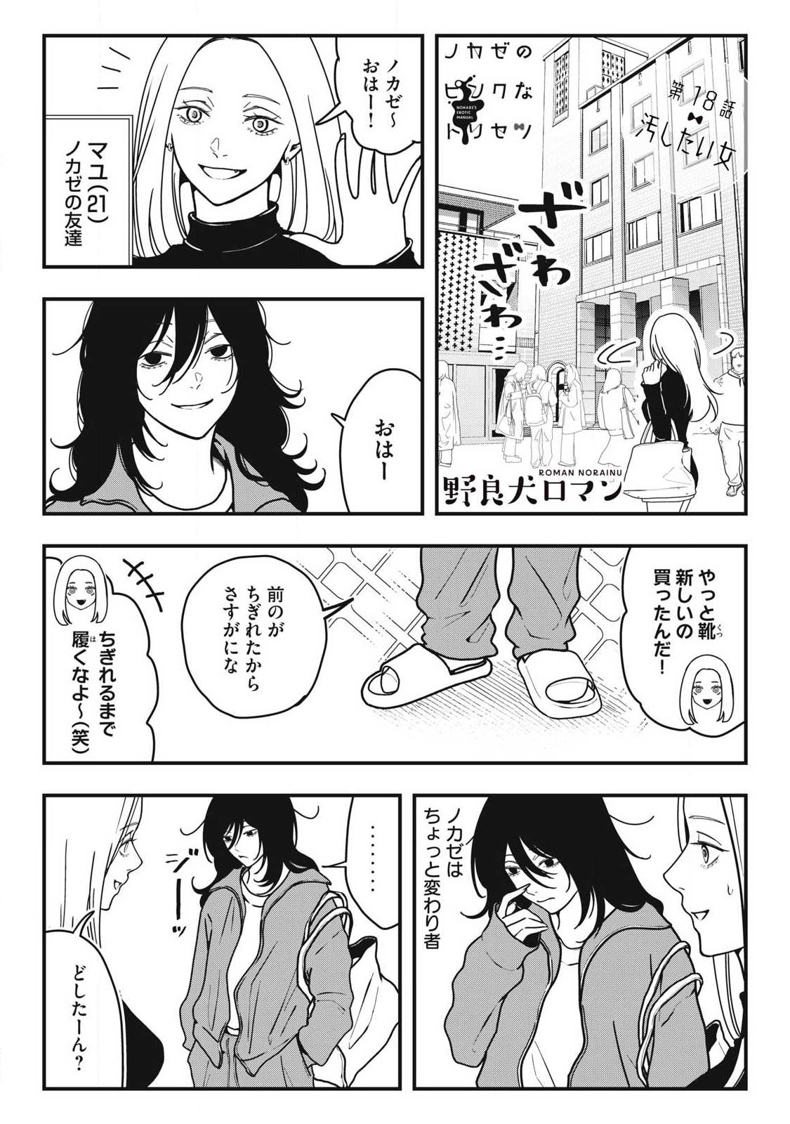 Nokaze no Pink na Torisetsu Chapter 18 1ページ