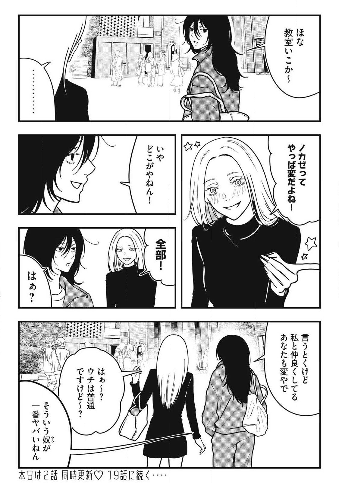 Nokaze no Pink na Torisetsu Chapter 18 4ページ