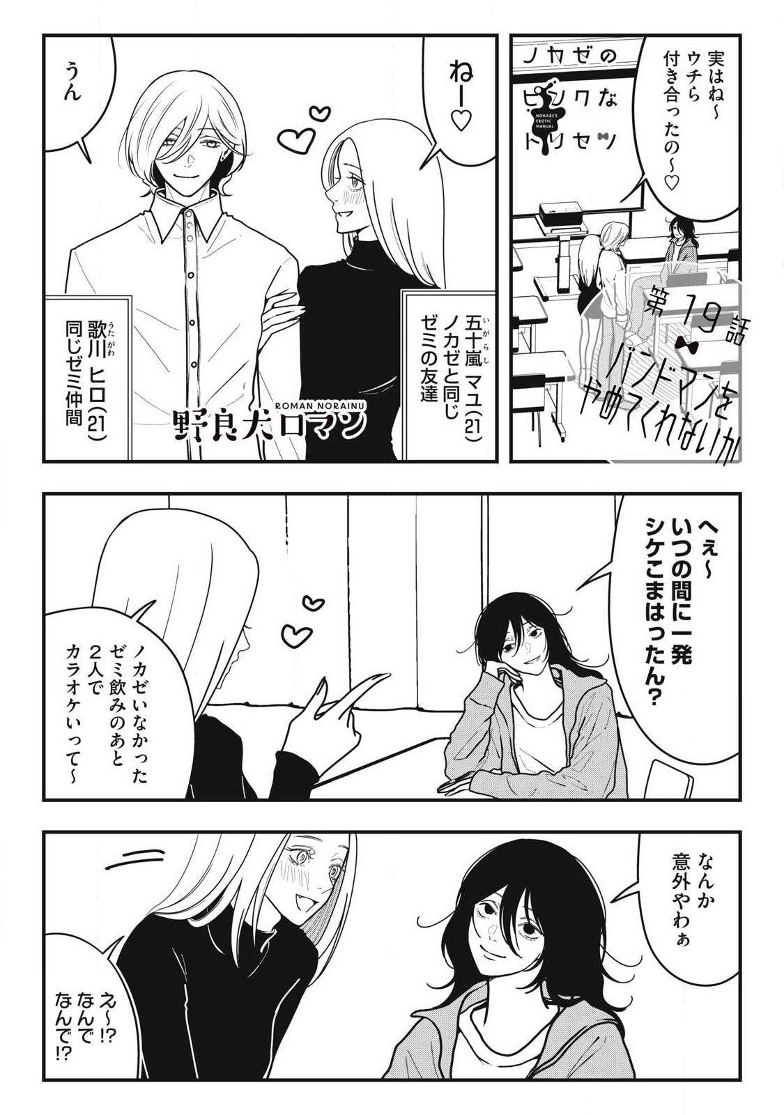 Nokaze no Pink na Torisetsu Chapter 19 1ページ