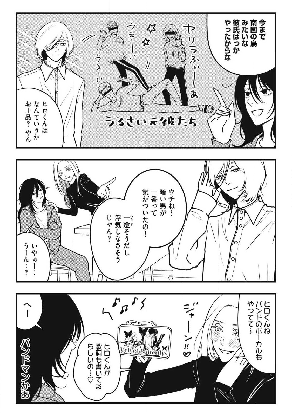 Nokaze no Pink na Torisetsu Chapter 19 2ページ