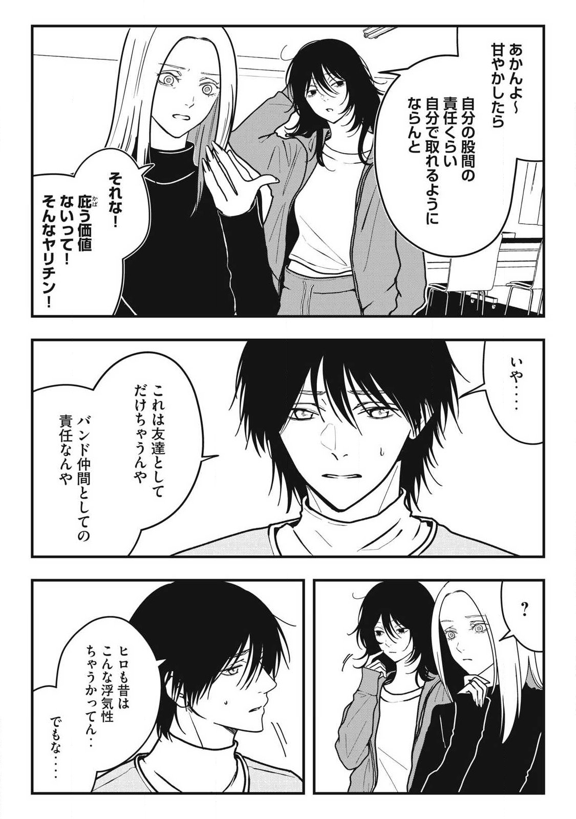 Nokaze no Pink na Torisetsu Chapter 19 11ページ