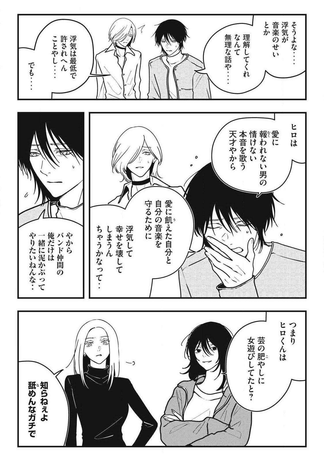 Nokaze no Pink na Torisetsu Chapter 19 13ページ
