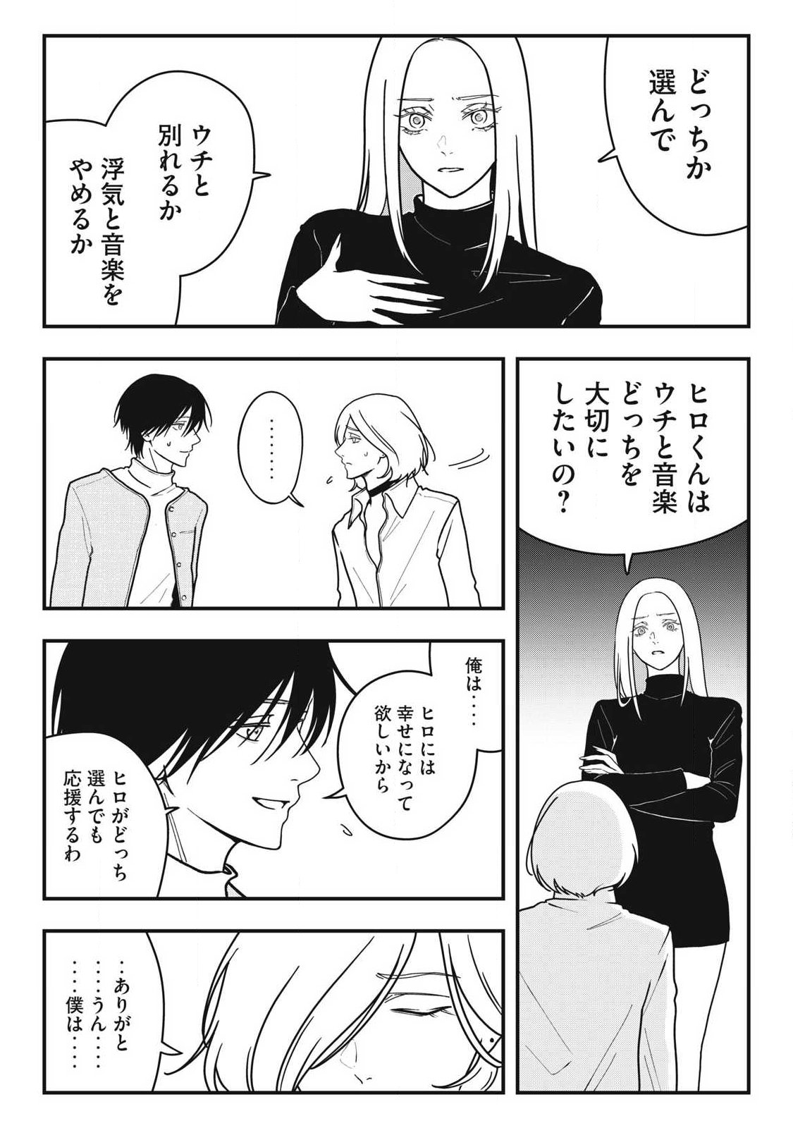 Nokaze no Pink na Torisetsu Chapter 19 14ページ