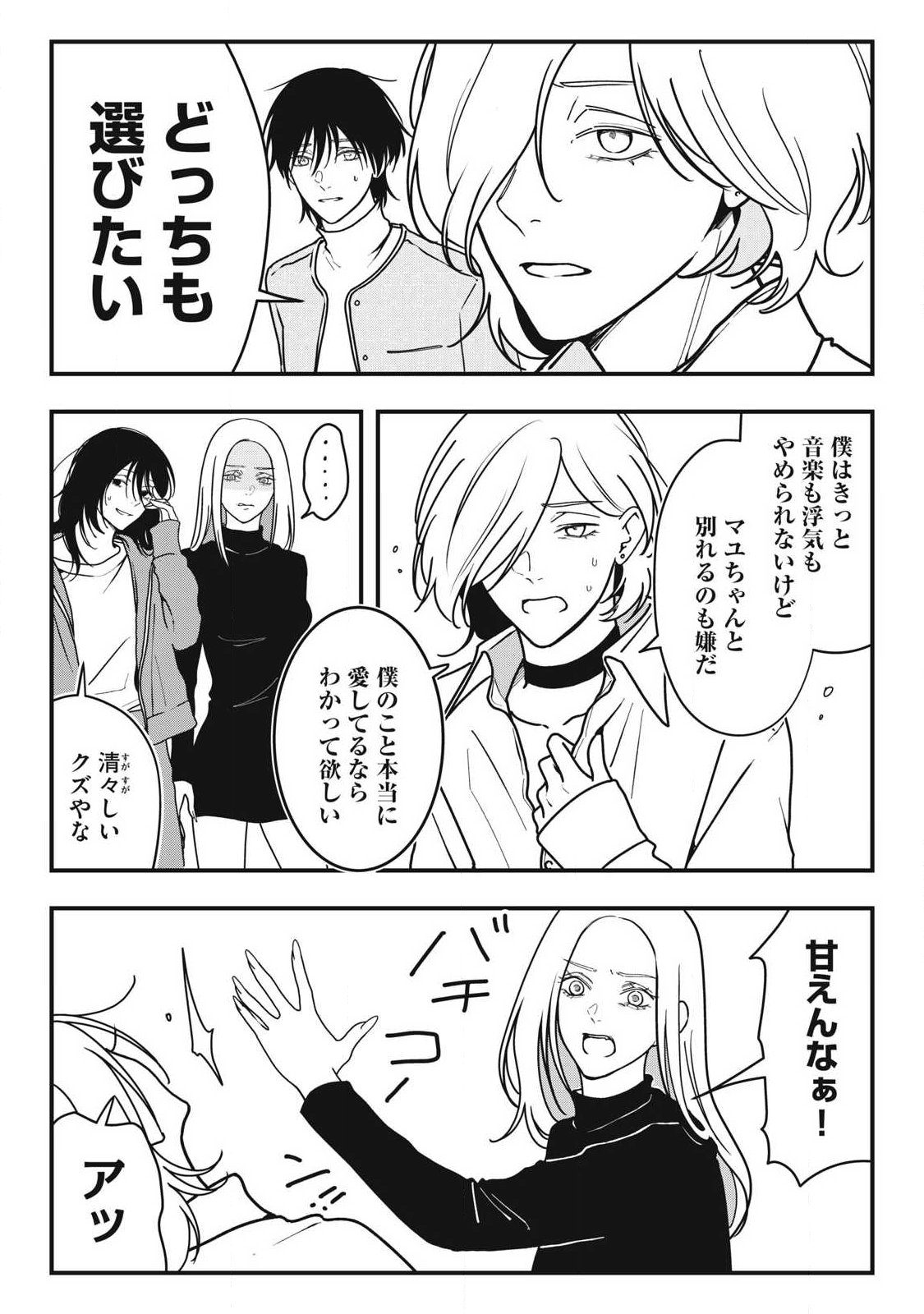 Nokaze no Pink na Torisetsu Chapter 19 15ページ