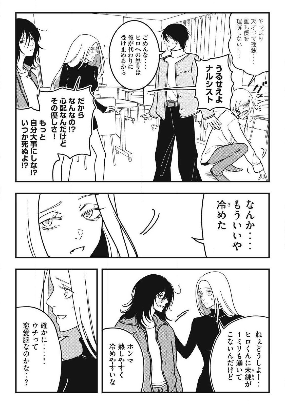 Nokaze no Pink na Torisetsu Chapter 19 16ページ