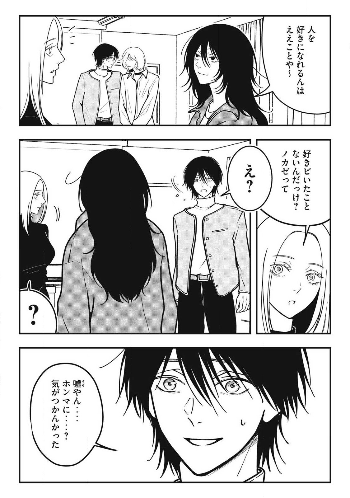 Nokaze no Pink na Torisetsu Chapter 19 17ページ