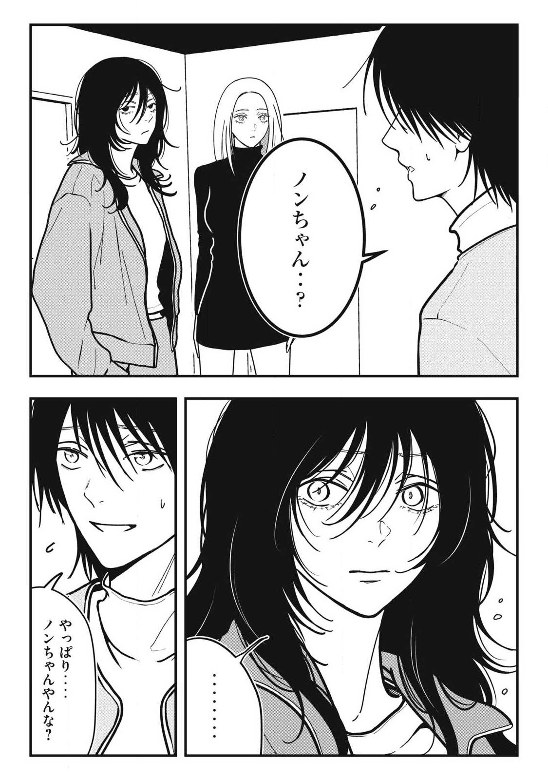 Nokaze no Pink na Torisetsu Chapter 19 18ページ