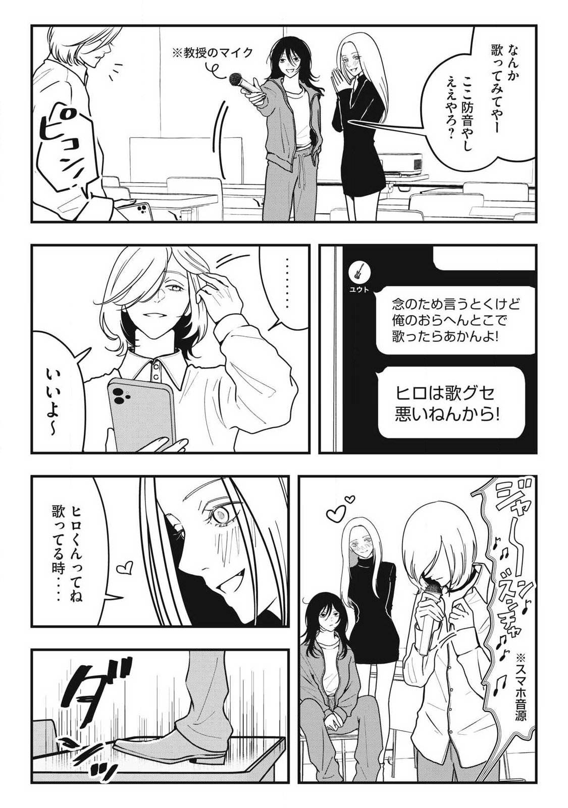 Nokaze no Pink na Torisetsu Chapter 19 3ページ