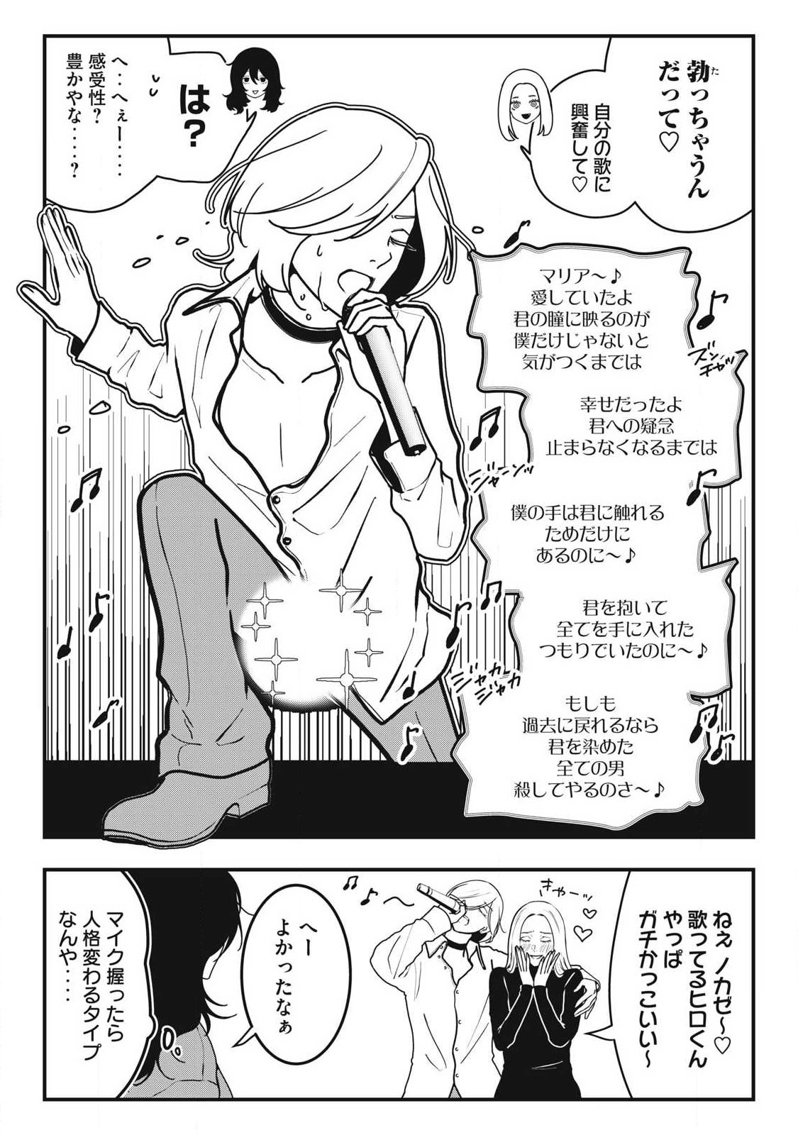 Nokaze no Pink na Torisetsu Chapter 19 4ページ