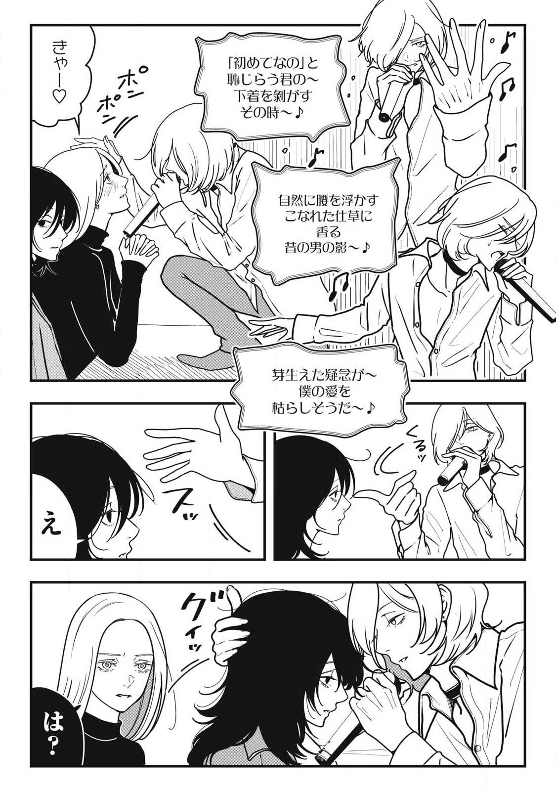 Nokaze no Pink na Torisetsu Chapter 19 5ページ