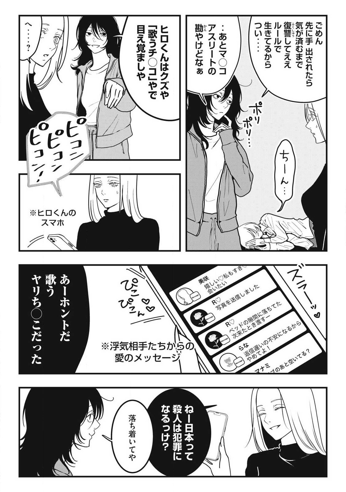 Nokaze no Pink na Torisetsu Chapter 19 7ページ