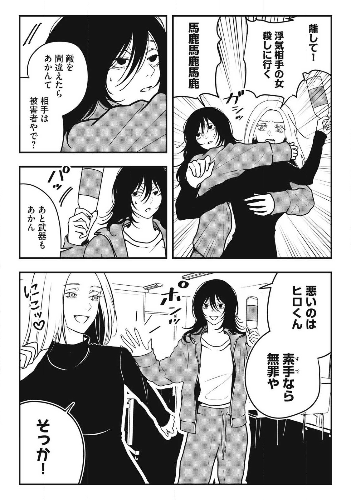 Nokaze no Pink na Torisetsu Chapter 19 8ページ