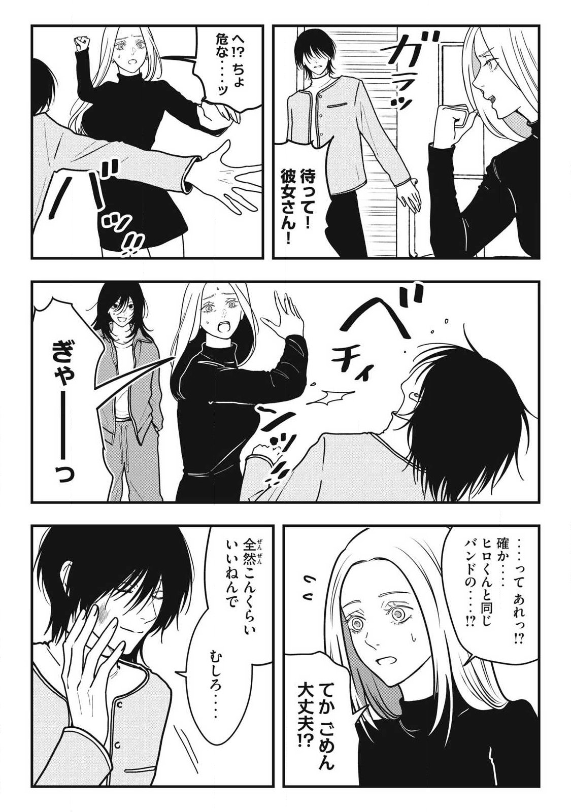 Nokaze no Pink na Torisetsu Chapter 19 9ページ