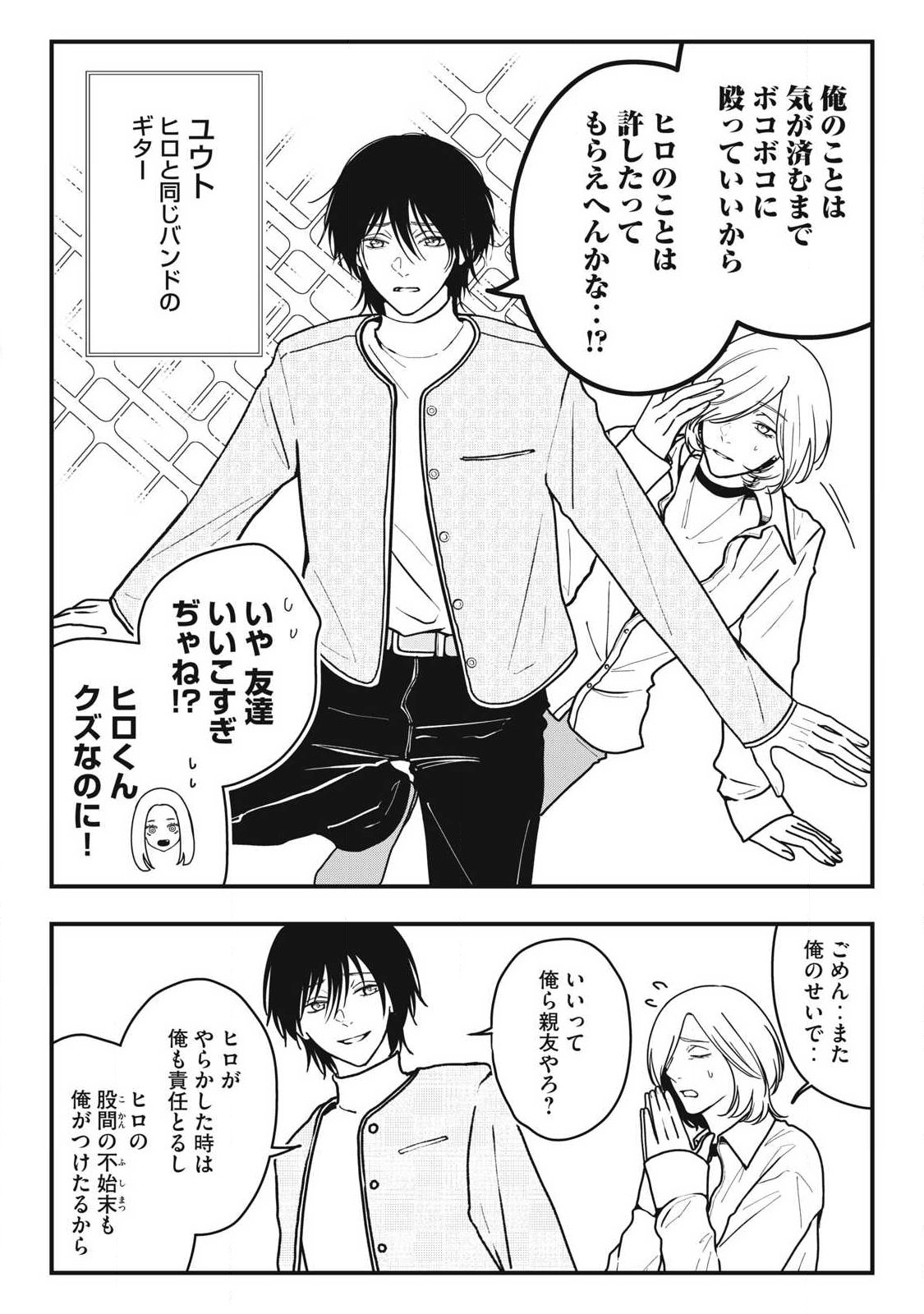 Nokaze no Pink na Torisetsu Chapter 19 10ページ