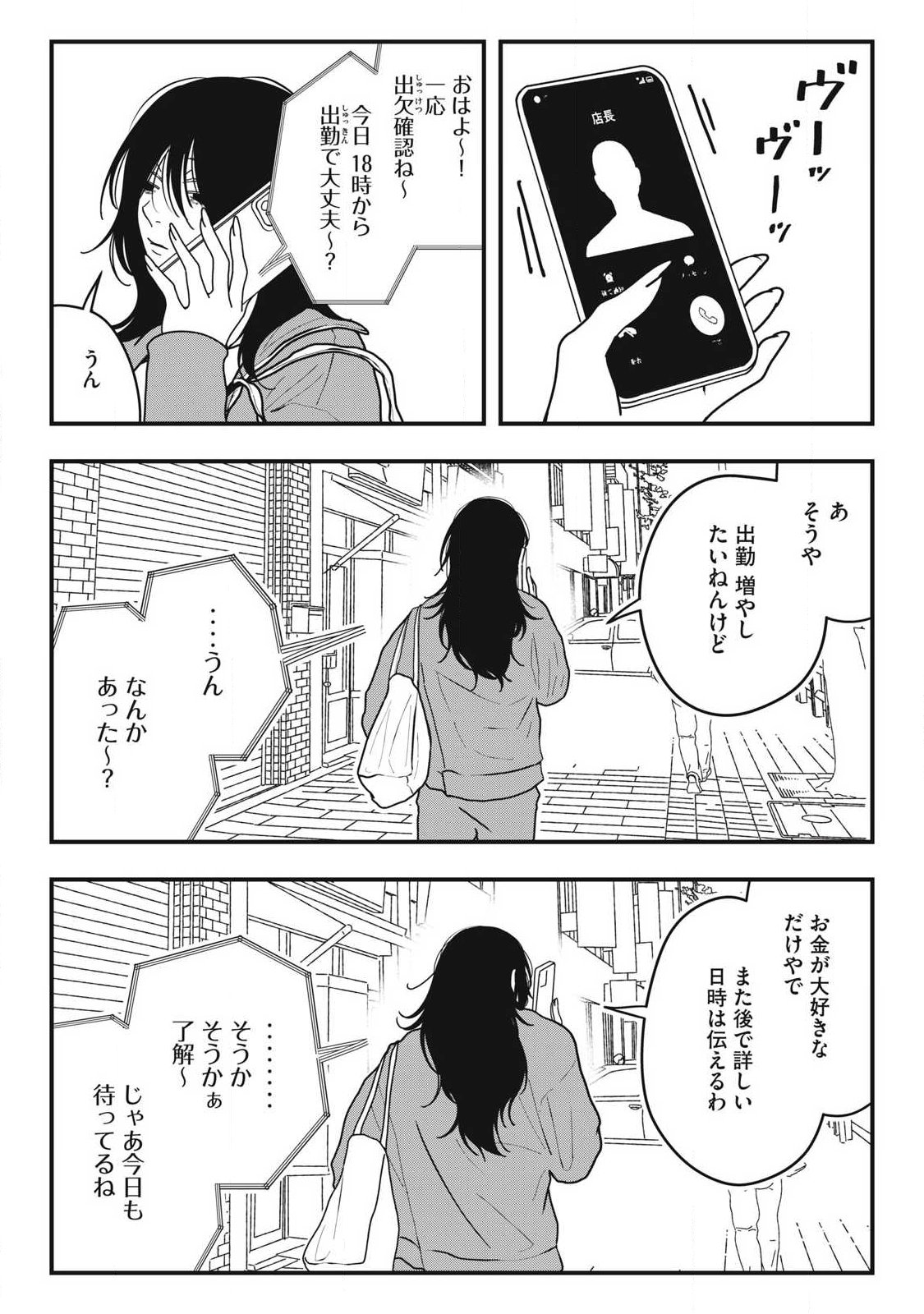 Nokaze no Pink na Torisetsu Chapter 20 12ページ