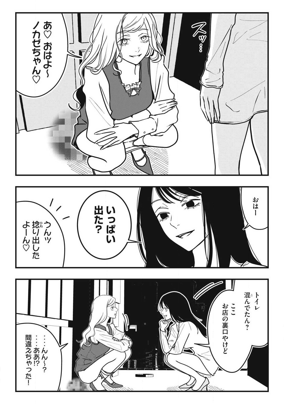Nokaze no Pink na Torisetsu Chapter 20 15ページ
