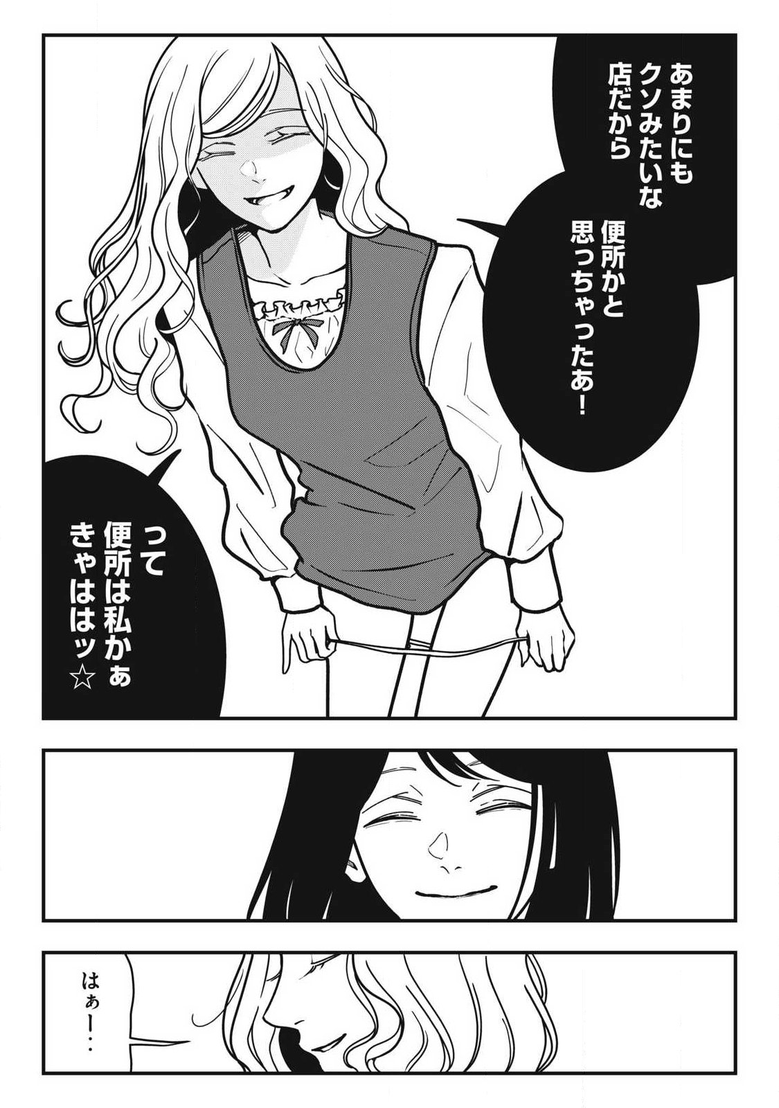 Nokaze no Pink na Torisetsu Chapter 20 16ページ