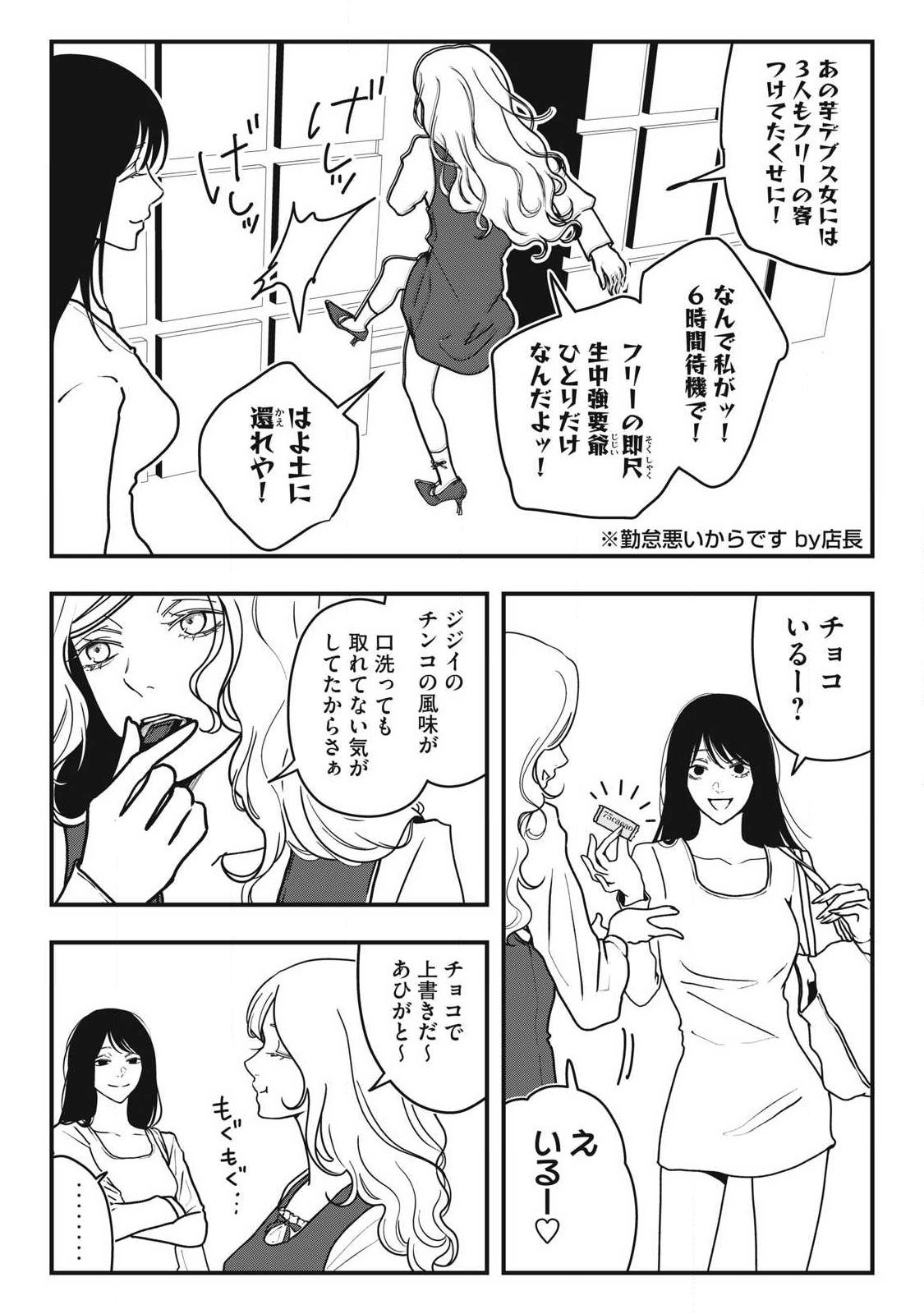 Nokaze no Pink na Torisetsu Chapter 20 17ページ
