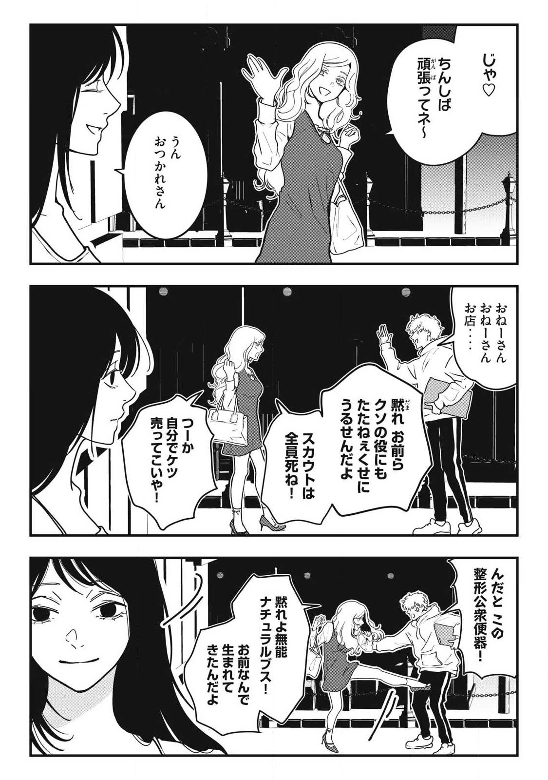 Nokaze no Pink na Torisetsu Chapter 20 18ページ