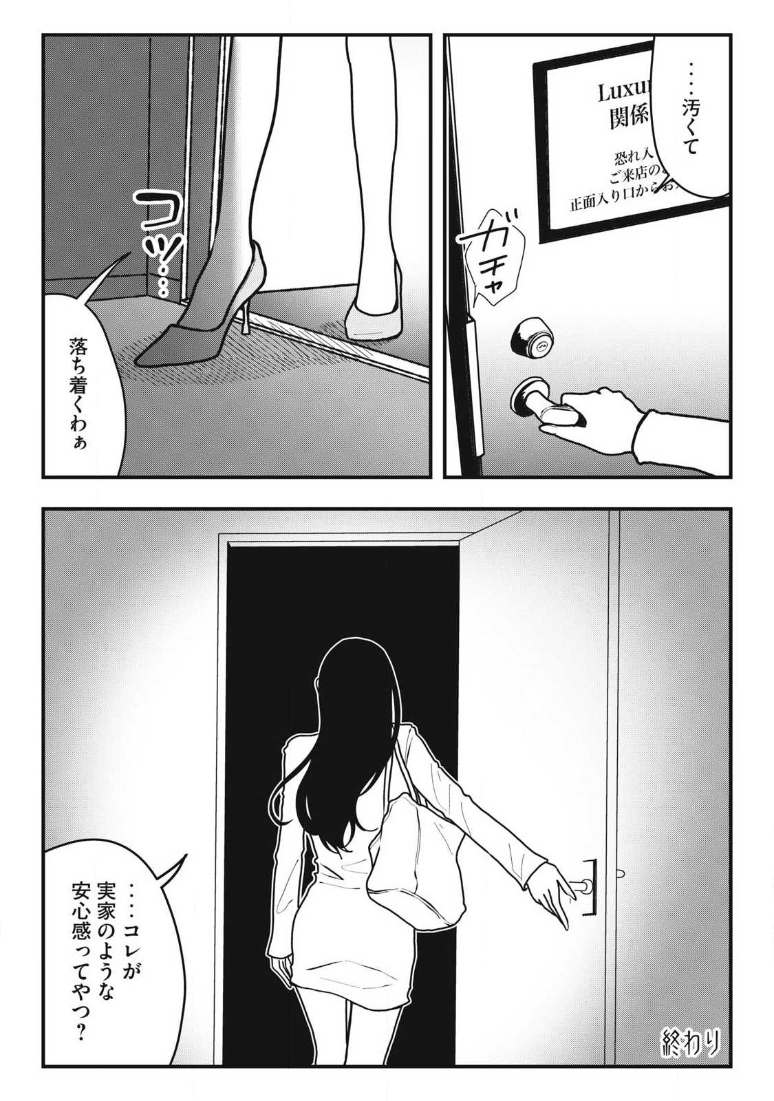 Nokaze no Pink na Torisetsu Chapter 20 20ページ