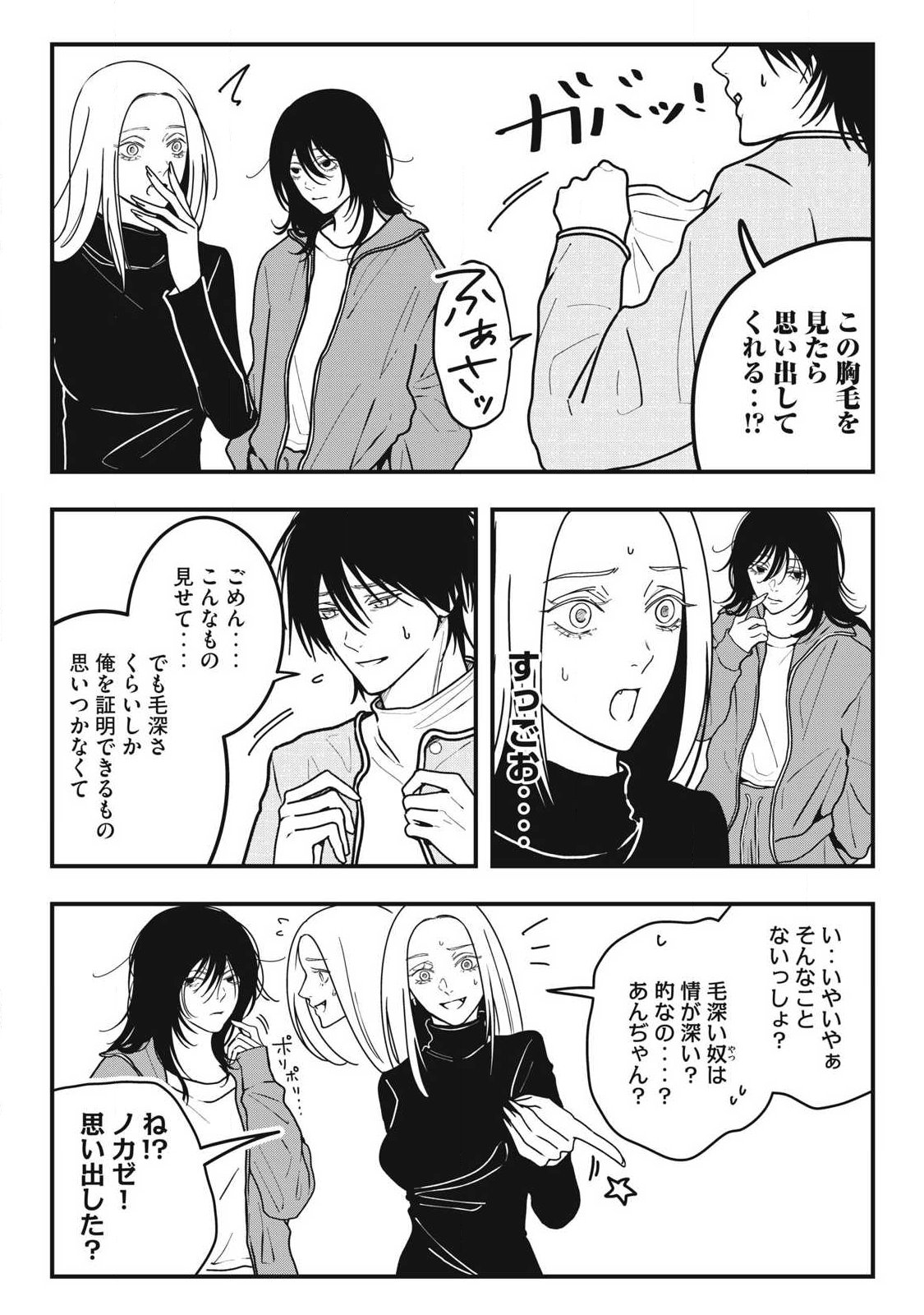 Nokaze no Pink na Torisetsu Chapter 20 4ページ