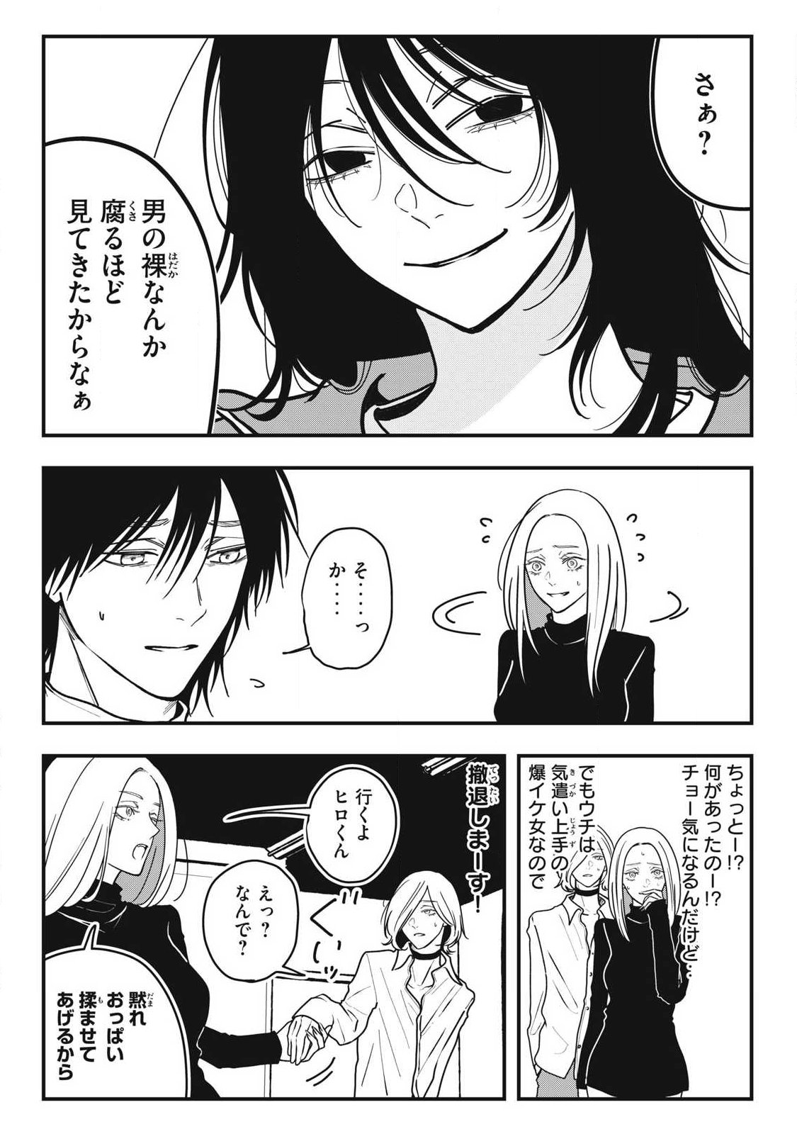 Nokaze no Pink na Torisetsu Chapter 20 5ページ