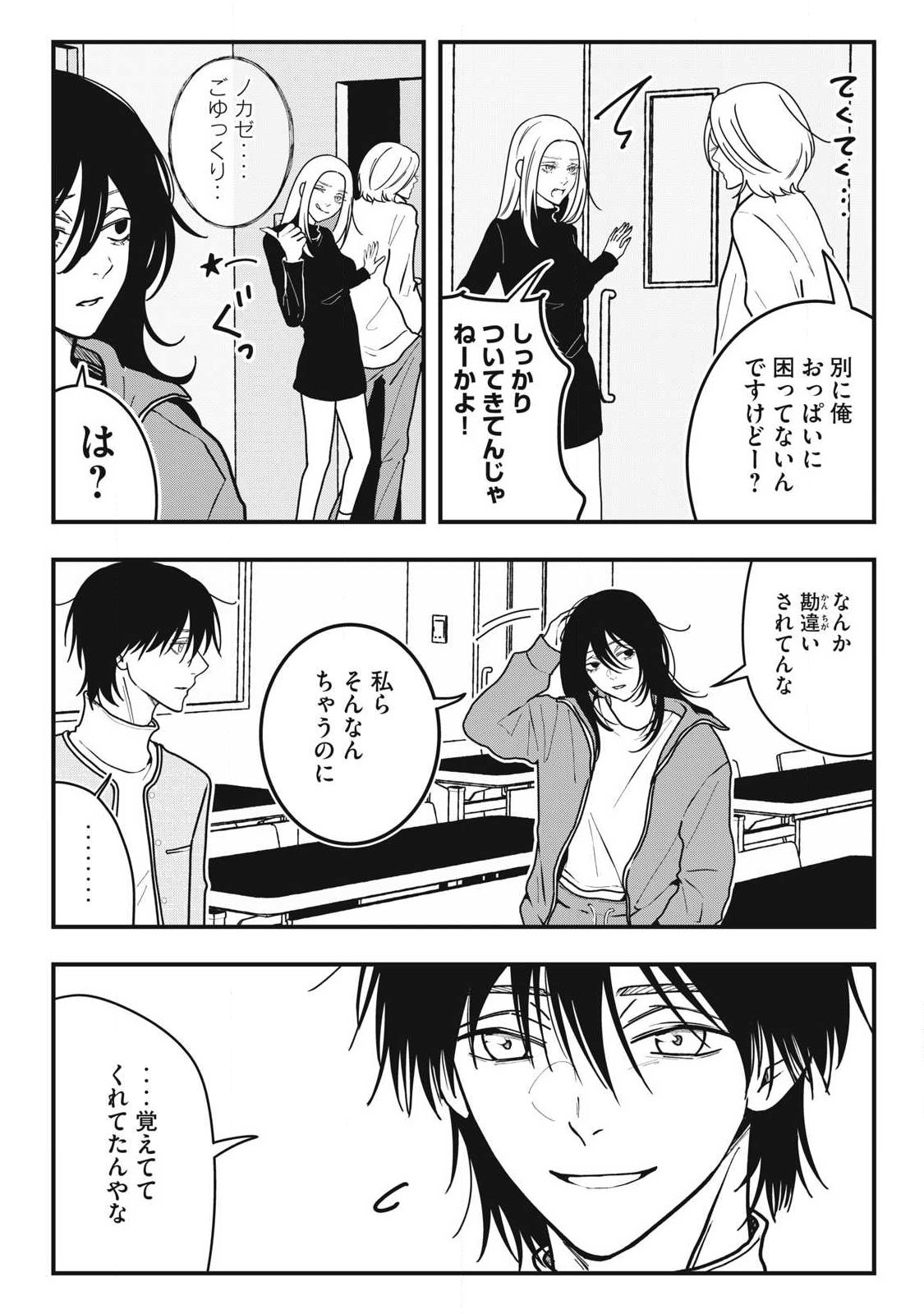 Nokaze no Pink na Torisetsu Chapter 20 6ページ