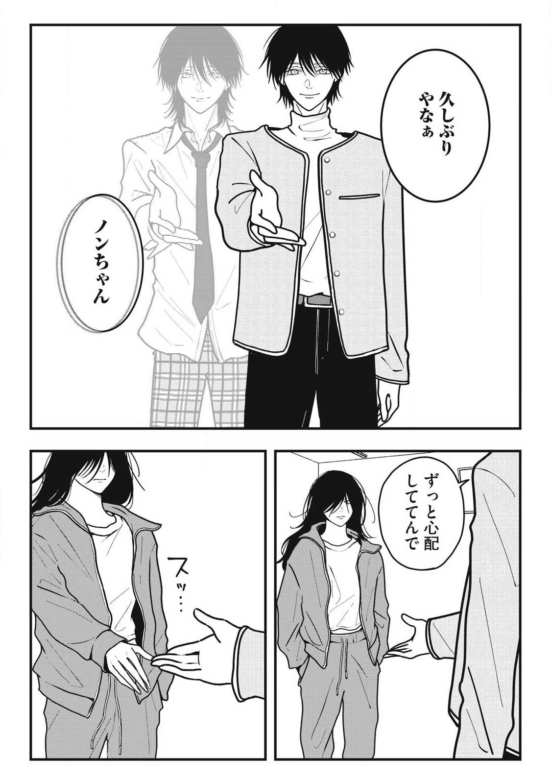 Nokaze no Pink na Torisetsu Chapter 20 7ページ