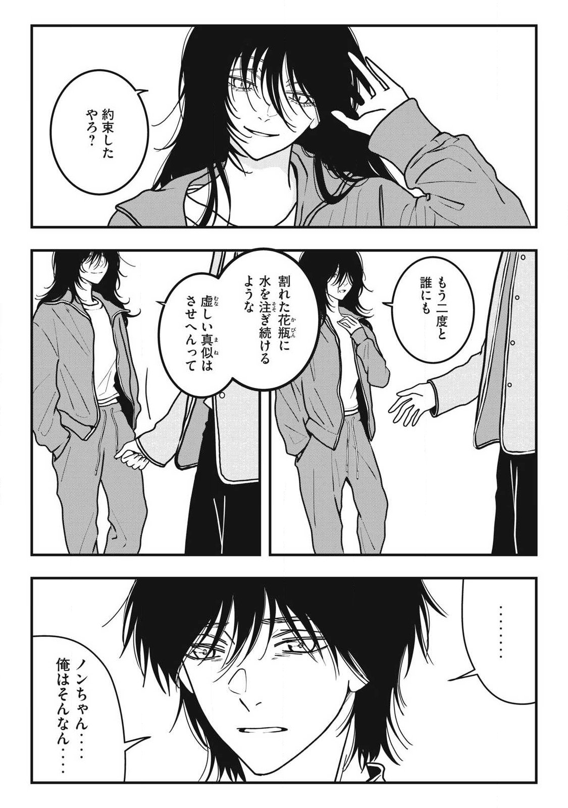 Nokaze no Pink na Torisetsu Chapter 20 9ページ