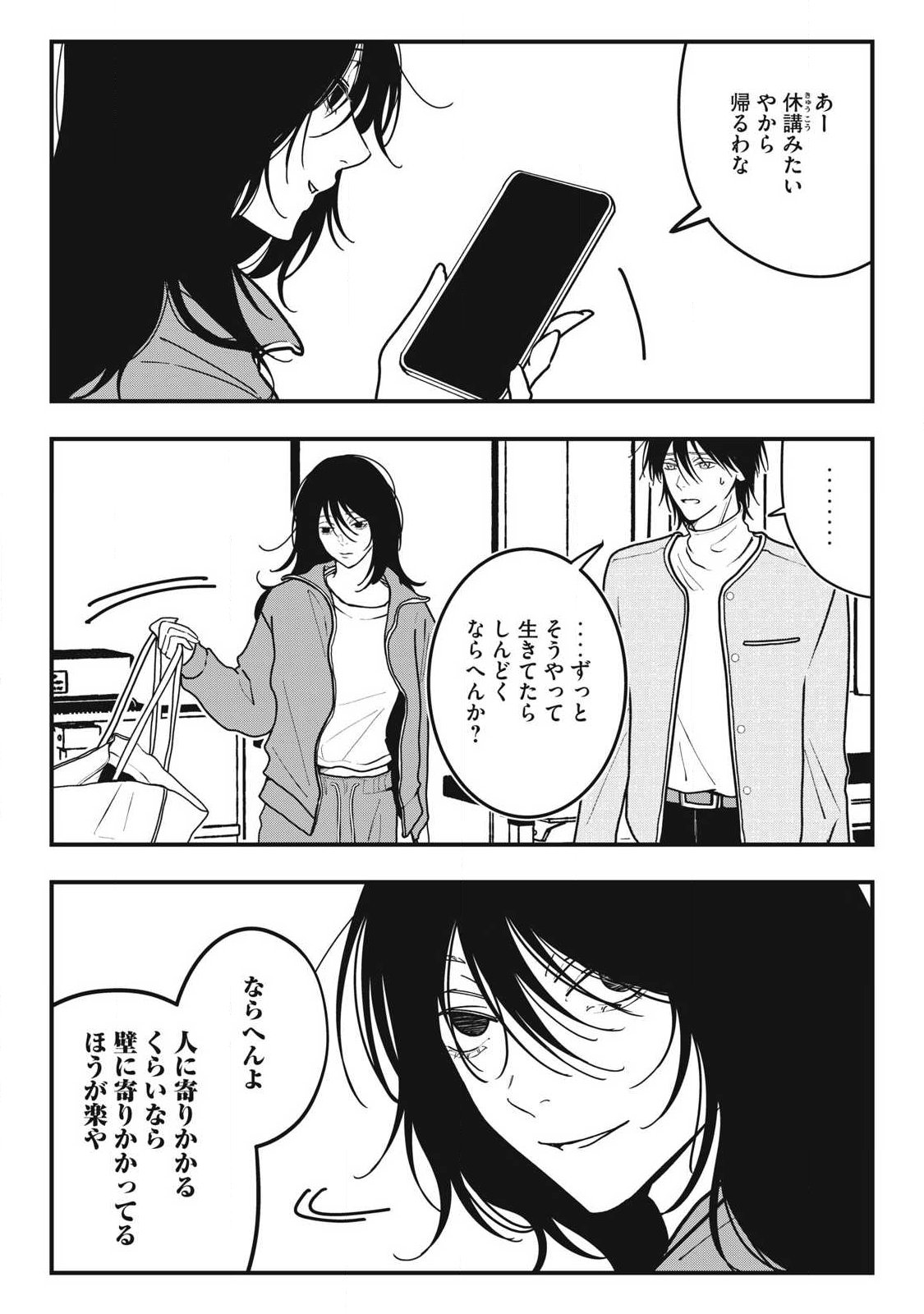 Nokaze no Pink na Torisetsu Chapter 20 10ページ