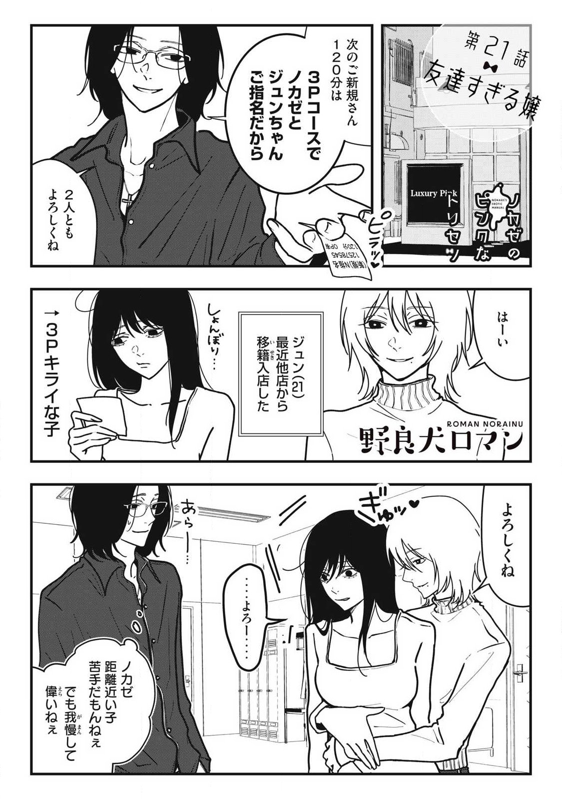 Nokaze no Pink na Torisetsu Chapter 21 1ページ
