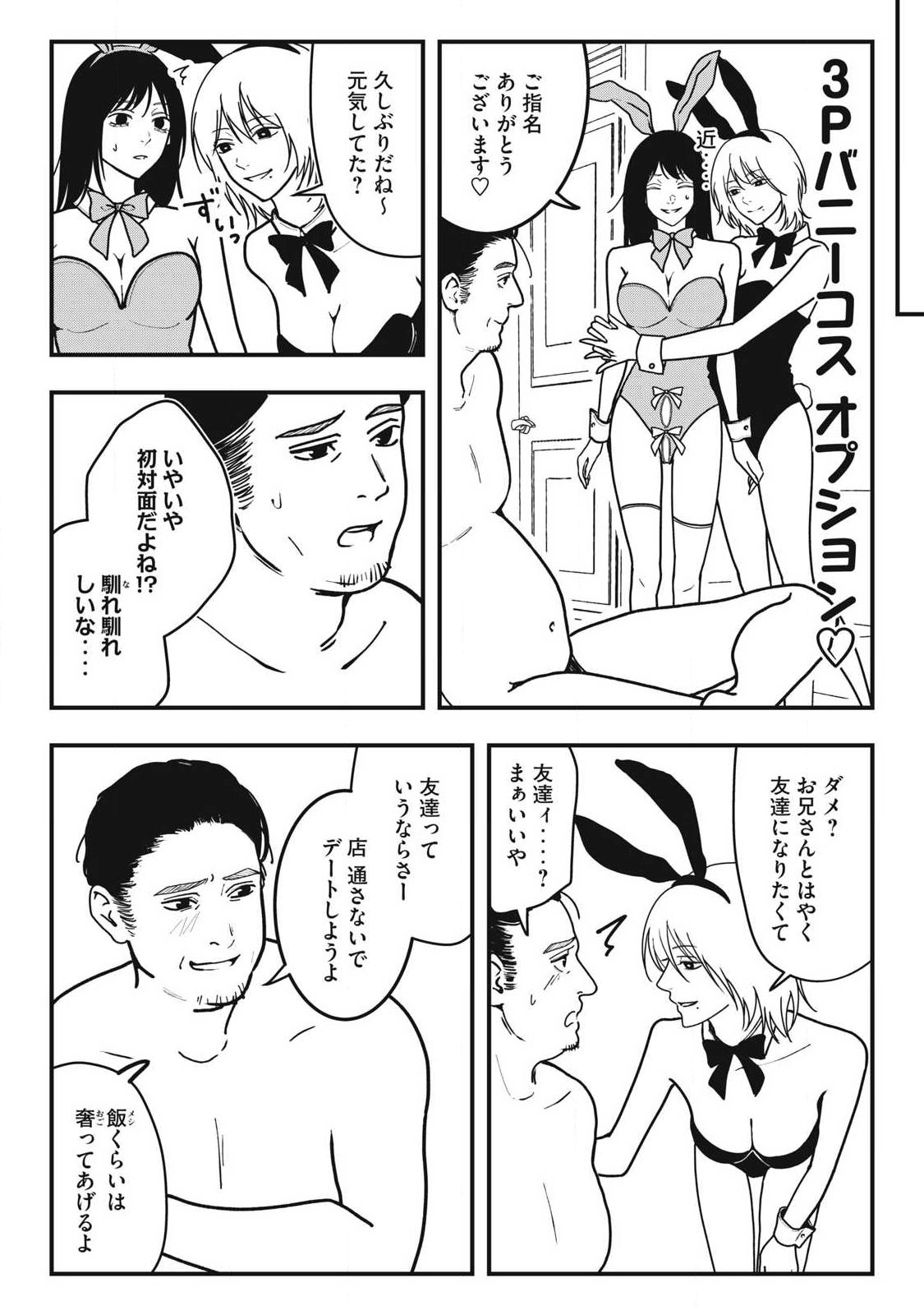 Nokaze no Pink na Torisetsu Chapter 21 2ページ