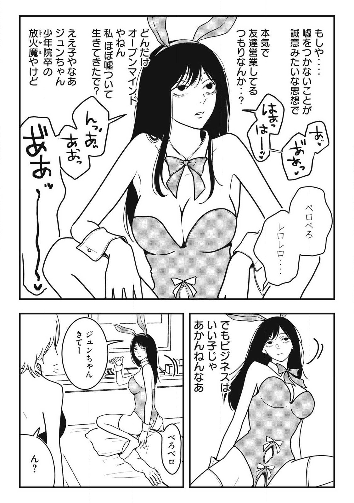 Nokaze no Pink na Torisetsu Chapter 21 11ページ