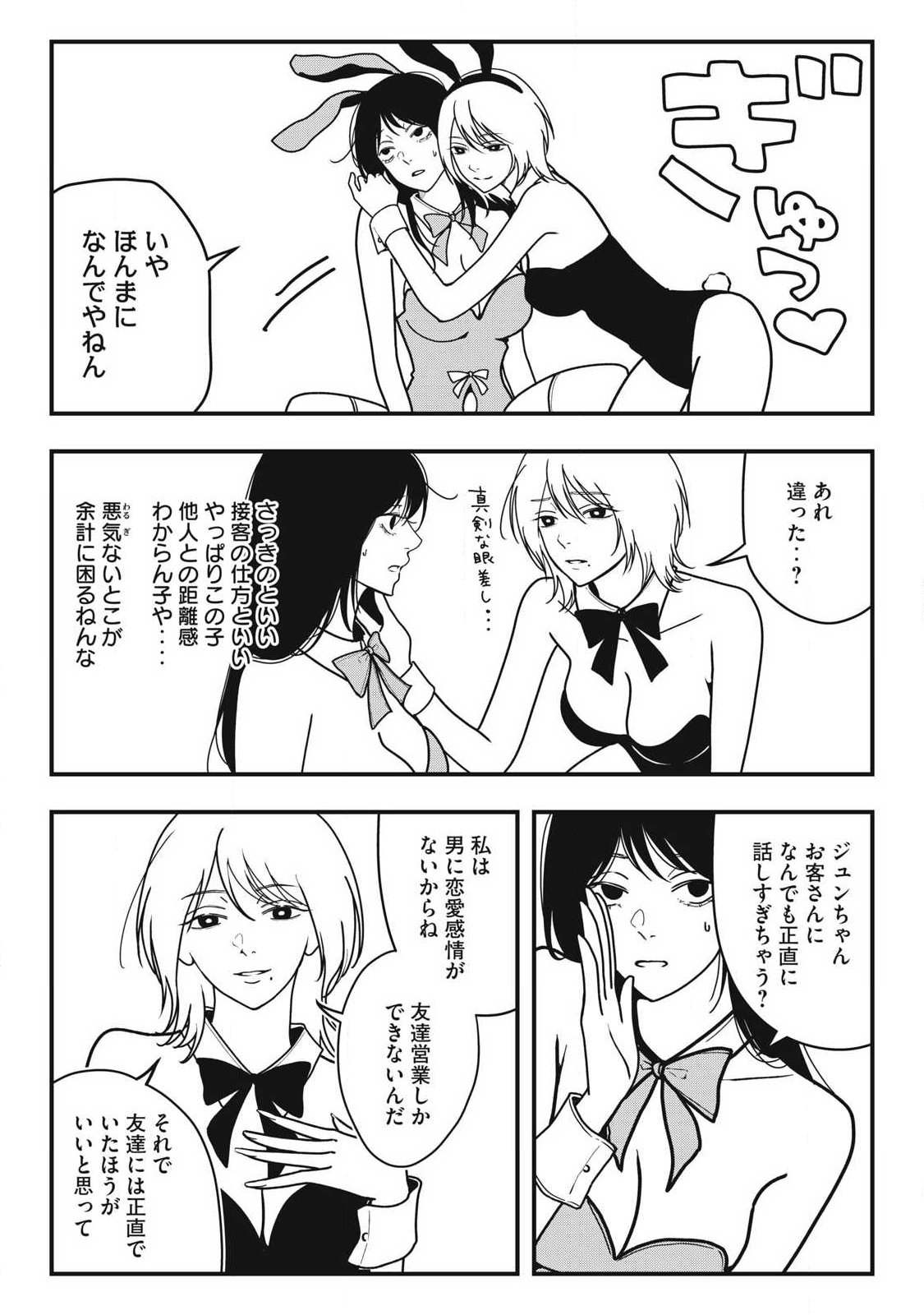 Nokaze no Pink na Torisetsu Chapter 21 12ページ