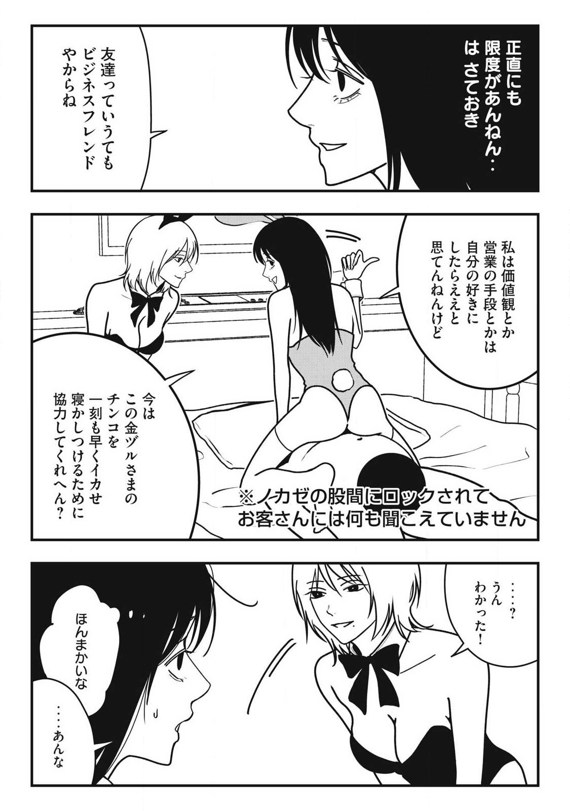 Nokaze no Pink na Torisetsu Chapter 21 13ページ