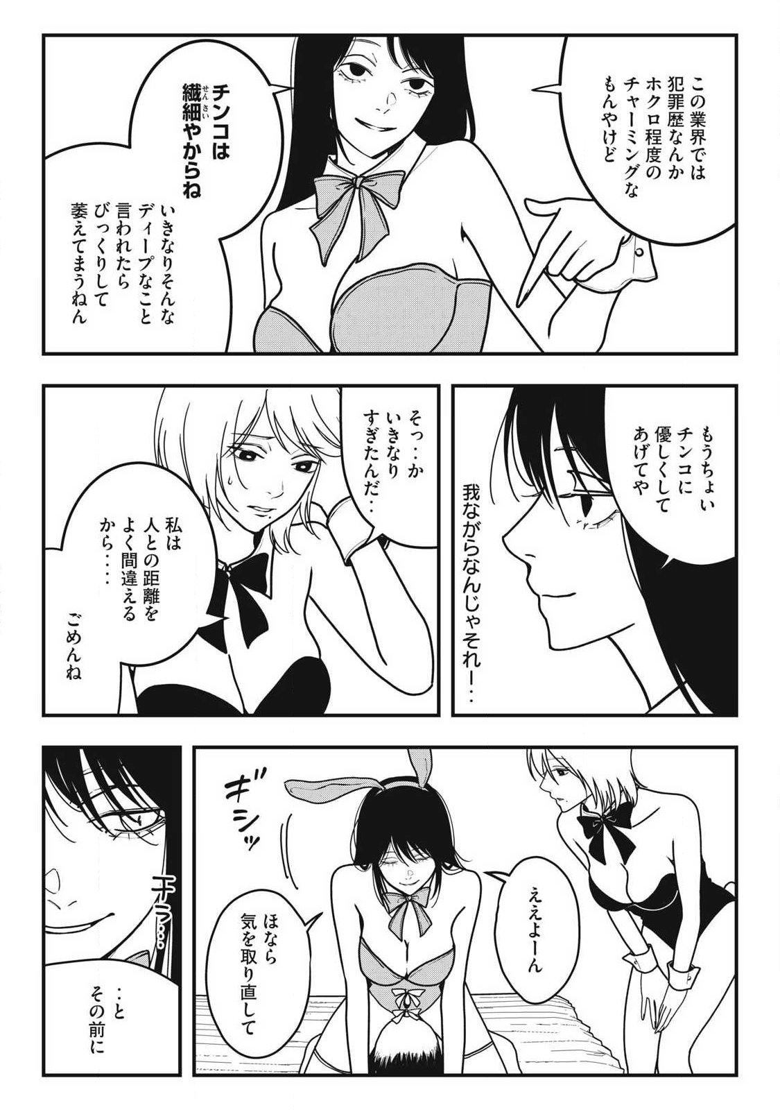 Nokaze no Pink na Torisetsu Chapter 21 14ページ