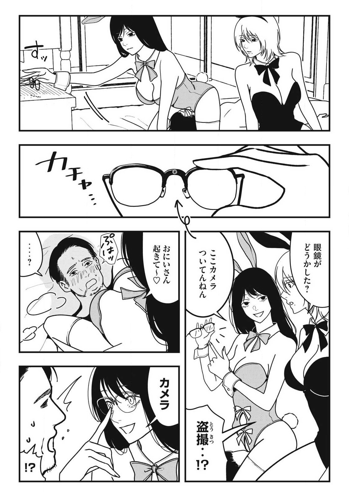 Nokaze no Pink na Torisetsu Chapter 21 15ページ