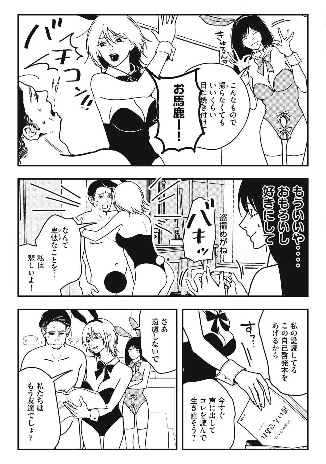 Nokaze no Pink na Torisetsu Chapter 21 16ページ