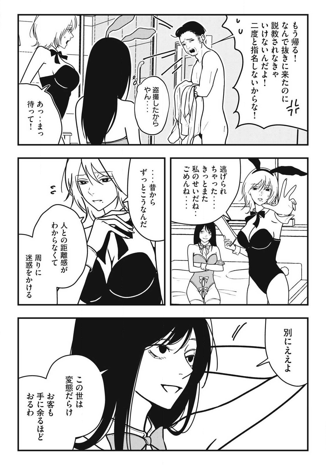 Nokaze no Pink na Torisetsu Chapter 21 18ページ