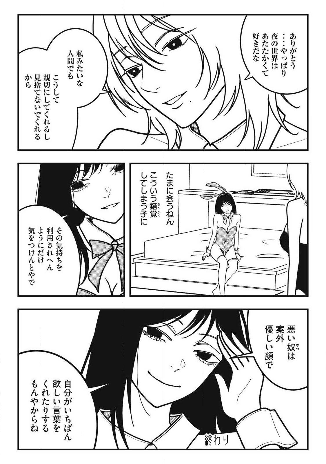 Nokaze no Pink na Torisetsu Chapter 21 19ページ