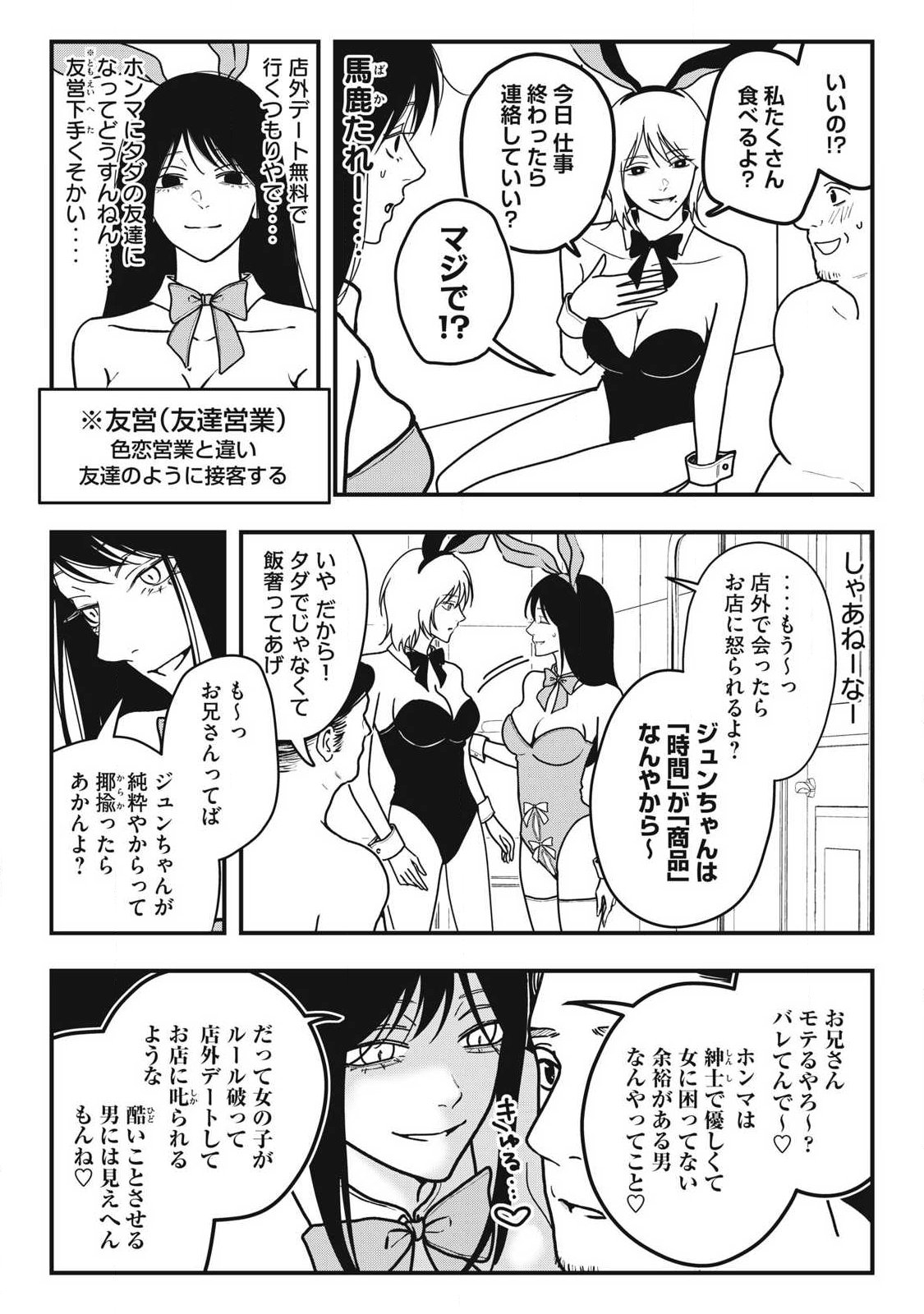 Nokaze no Pink na Torisetsu Chapter 21 3ページ