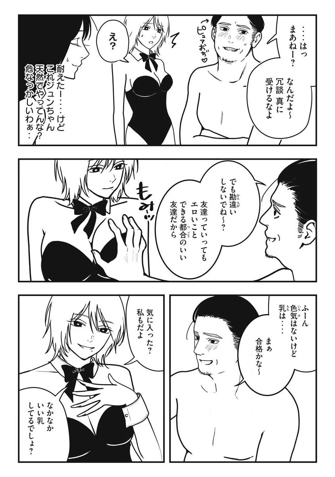 Nokaze no Pink na Torisetsu Chapter 21 4ページ