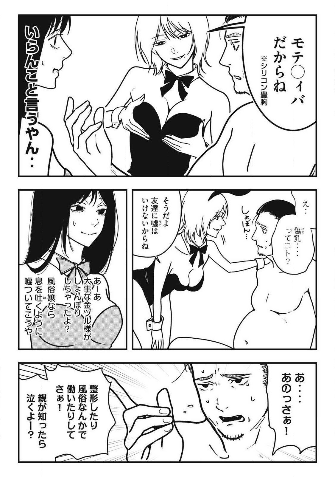 Nokaze no Pink na Torisetsu Chapter 21 5ページ