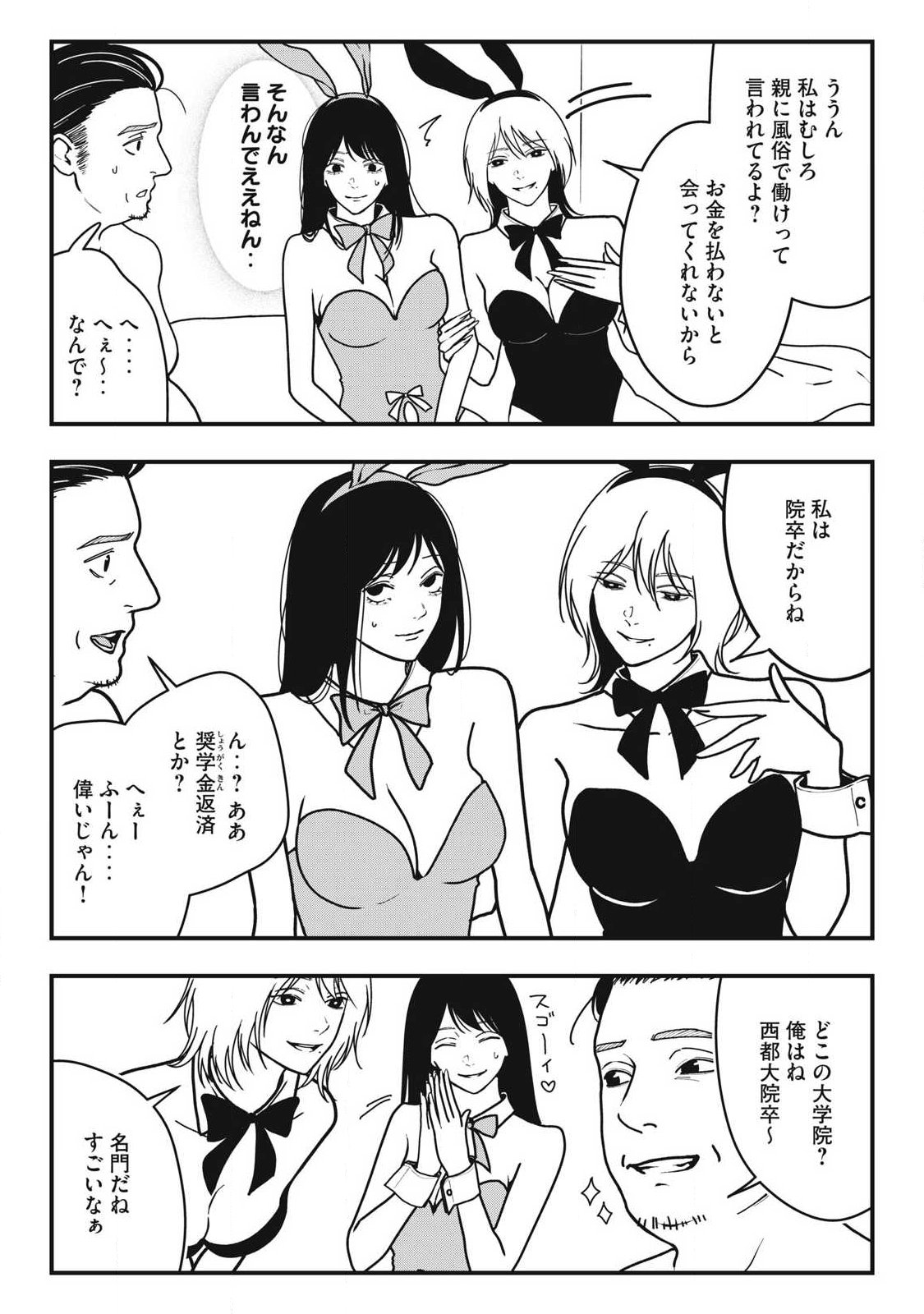 Nokaze no Pink na Torisetsu Chapter 21 6ページ