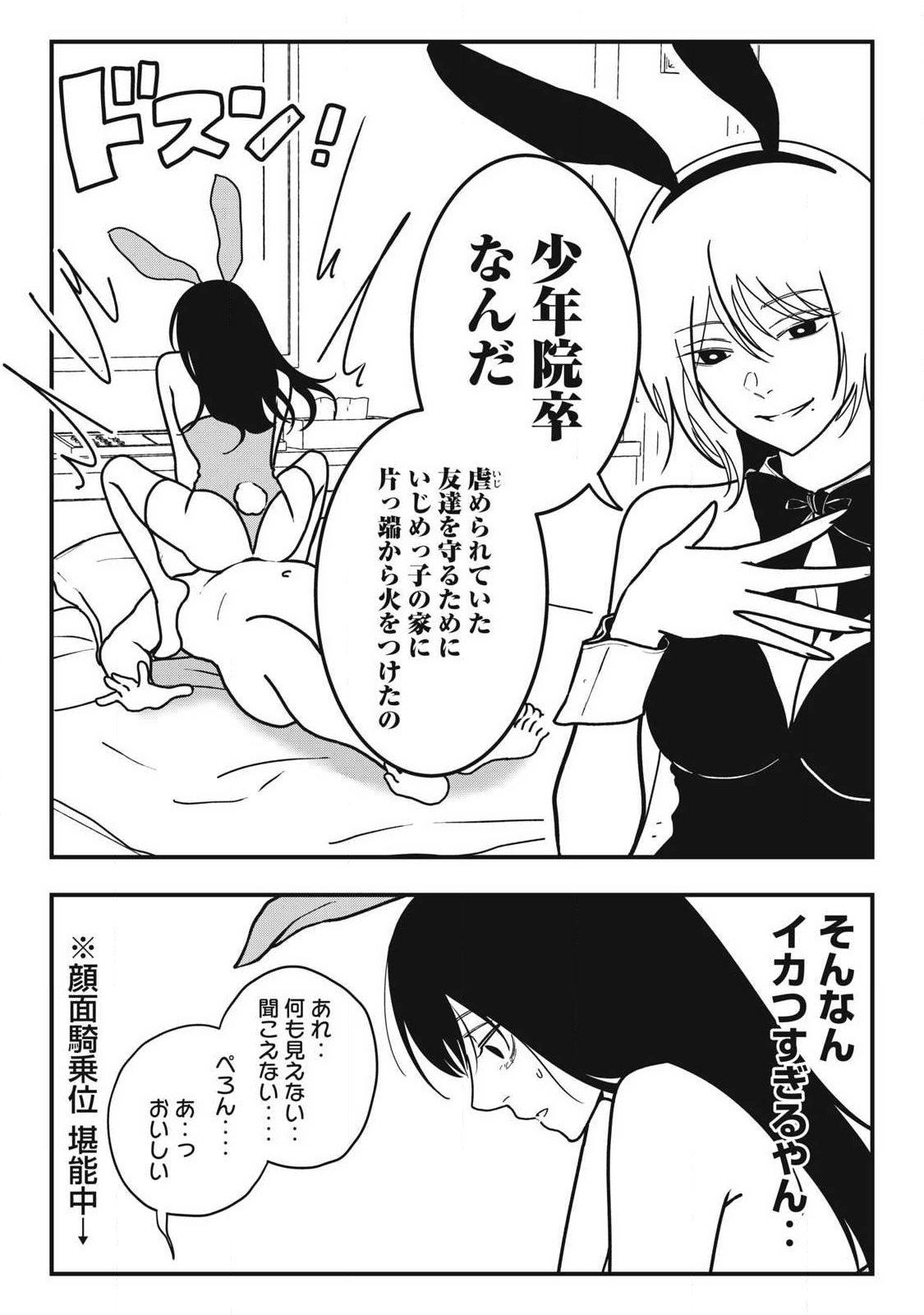 Nokaze no Pink na Torisetsu Chapter 21 8ページ