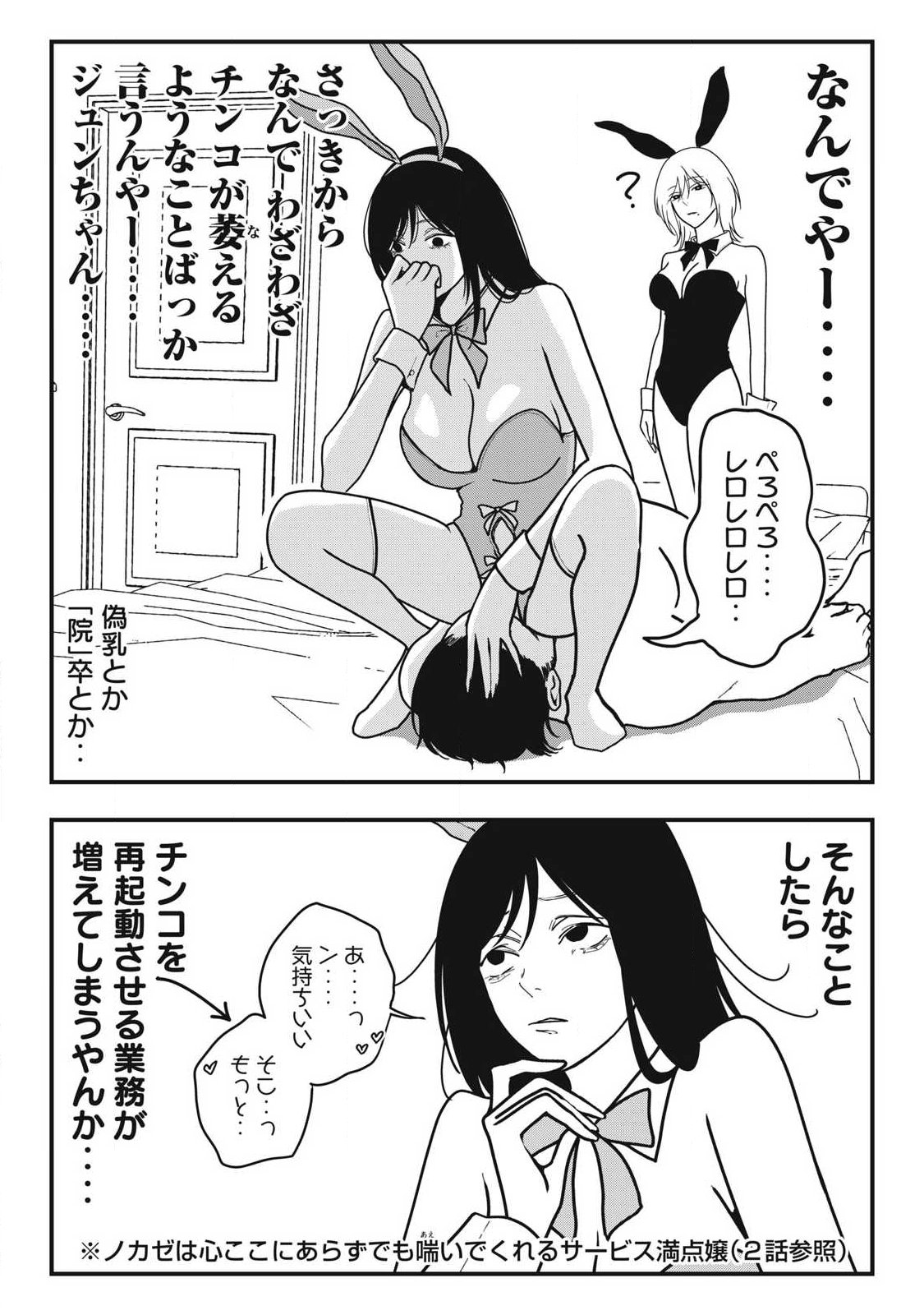 Nokaze no Pink na Torisetsu Chapter 21 9ページ