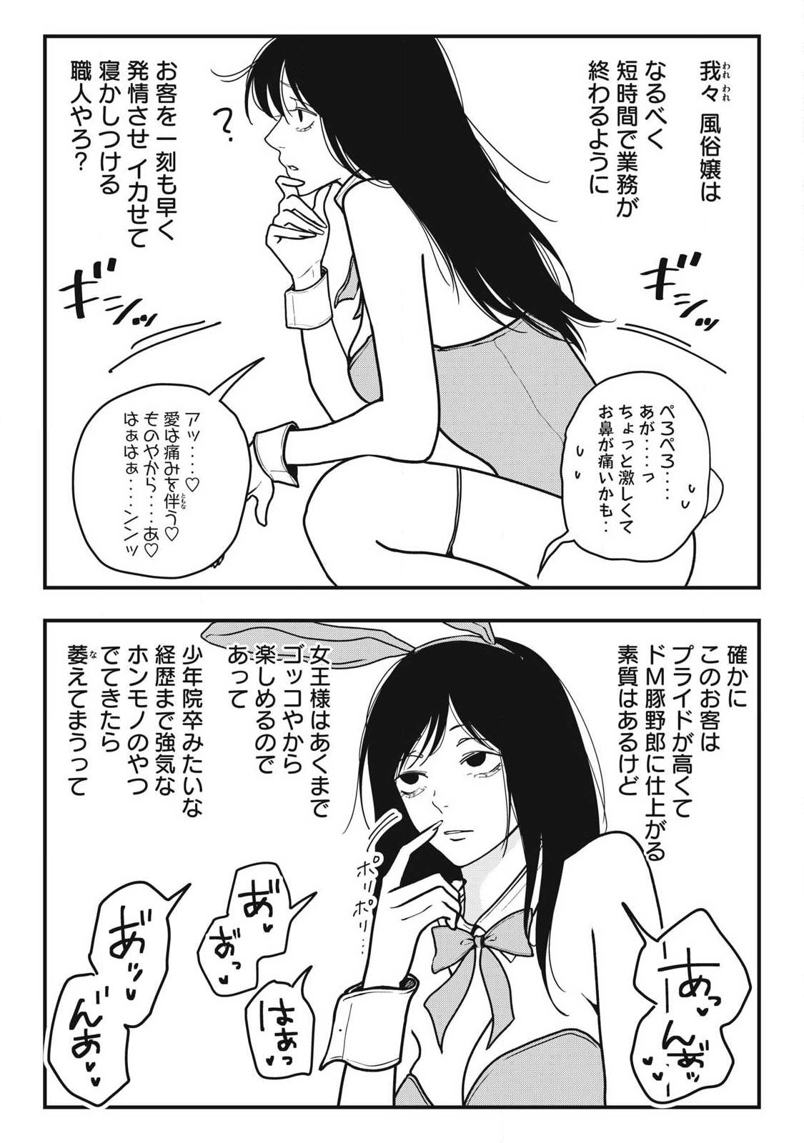 Nokaze no Pink na Torisetsu Chapter 21 10ページ