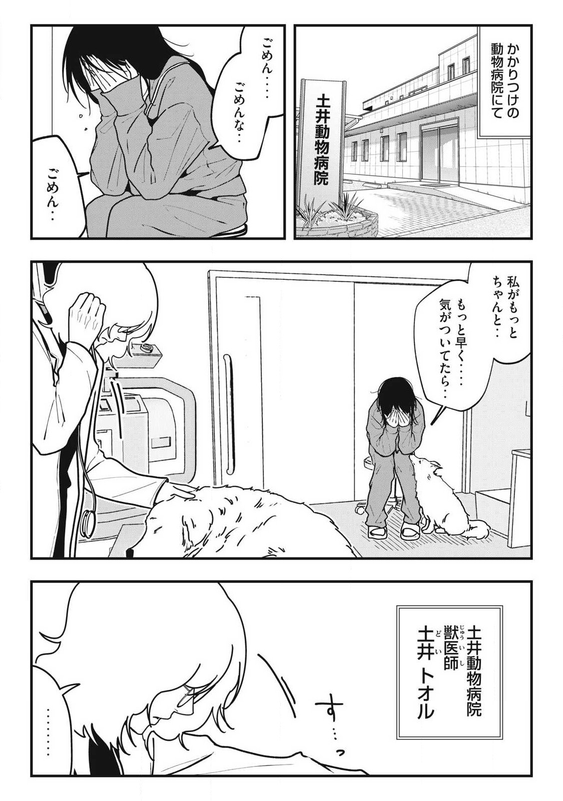 Nokaze no Pink na Torisetsu Chapter 22 2ページ